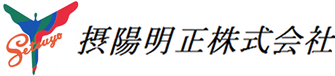 摂陽明正株式会社